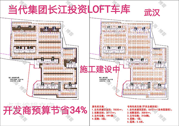 阿克苏当代武汉春风十里LOFT专利车库（上海博普授权）