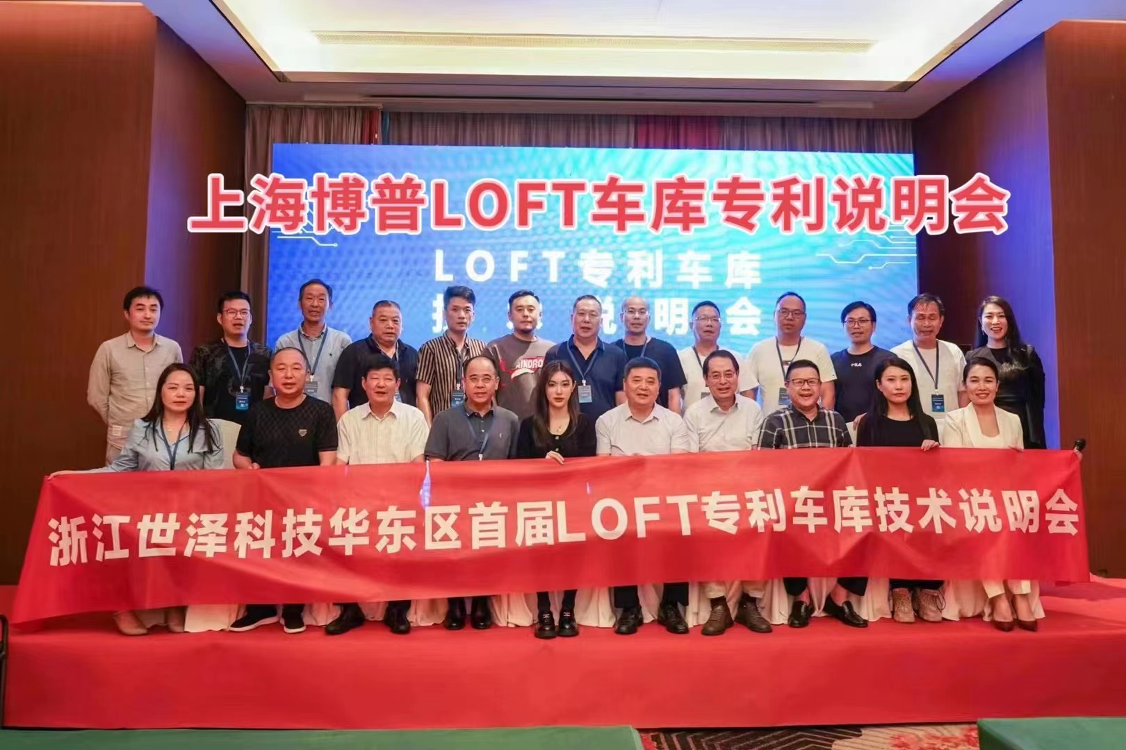 阿克苏上海博普LOFT车库、PLUS1、PLUS2等专利车库技术走近浙江